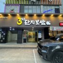 대구 신천시장 보쌈 맛집 &#39;3지구단지보쌈&#39; 후기