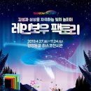 레인보우팩토리 이미지