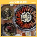 금강막국수웰빙식당 | 강원도 평창 맛집 금강숯불닭갈비 메밀막국수 대관령본점 내돈내산 방문후기