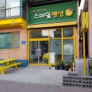 장강펜션