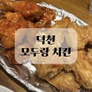 모두랑치킨