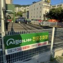 공영주차장 만덕2동사 | 만덕2동사앞 공영주차장 직영전환(24시간 운영) 무인관제시스템 설치공사안내