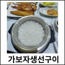 가보자생선구이 이미지