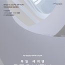 제160회 정기연주회 이미지