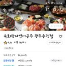 육회왕자연어공주(광주송정점) 이미지