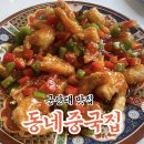 동네중국집군산미룡점