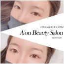 투썸플레이스기지시점 | 뷰러가 필요없는 속눈썹 펌 :-) 당진 아온뷰티살롱