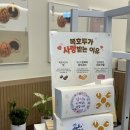 고려대학교어린이집 | 결혼 답례품 추천, 복호두 구파발점 솔직후기 (복호두 답례품스티커 사진 O)