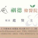 인덕한의원 이미지