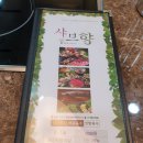 샤브향대명동계대점 이미지