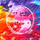 해와달 피부관리실
