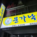 문가낙지