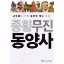 동양사 이미지