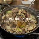 인사동맛집 최대감네에서 정겨운 한옥에서 즐기는 한식 불고기