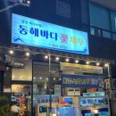 동진 수족관 | [양산증산맛집] 살아있는 싱싱한 대하맛집 동해바다꽃새우 내돈내산