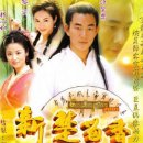 신초류향 | 강호의 전설, 신초류향 (2001) 다시보기 감상기