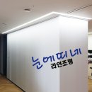 눈에띠네 이미지