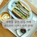 투데이노래타운 | 대학동 카페 추천! 서울대벤처타운역 근처 숨은 디저트 커피 맛집 더머커피 후기 주차정보