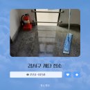 강서필병원 | 강서구계단청소 화곡동 빌라 상가 화장실 청소업체
