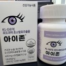 아이존 | 안구건조증 눈영양제 아이존 한달 진짜후기