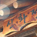 한정식 신화정 이미지