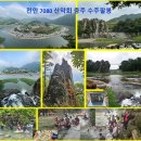 천안7080산악회 제 342차 정기산행_충주 수주팔봉 이미지