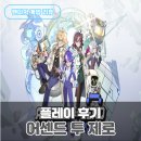 정지 | 어센드 투 제로 ( Ascend to ZERO ) 스팀신작게임 시간정지 로그라이크 플레이 후기