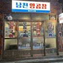 남천양곱창 네이버블로그