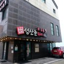 성산촌뚝배기