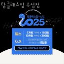 탑클래스 짐 수성점 | 수성구 헬스장 탑클래스짐 수성점 가격 위치 이벤트