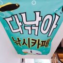 다낚아