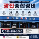 광진종합정비 네이버블로그