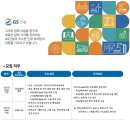 지에스건설(주) 취업 2025년 인프라Grid사업 정규직 경력사원 채용 이미지