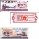 과거의 티켓 수집 컬렉션 중국 전국 식량표는 값어치가 있습니까? (6년 동안 식량표는 지금 대략 얼마의 가격) 이미지