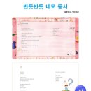반듯반듯 네모 동시 / 김경구 / 초록달팽이(2026, 5 15) 이미지