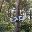 산꽃내 농원펜션 이미지