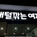 개털깎는여자 이미지