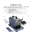 텅스텐전극봉연마기 이미지