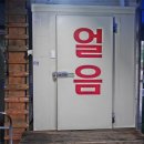 한솔얼음