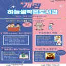 하늘샘작은도서관 이미지