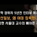 통계학의 대부 박성현 교수가 상황 정리했다 ﻿이봉규TV 이미지