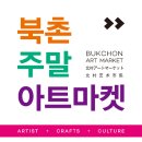 북촌마켓 이미지