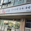 갈마치로 | 상대원동 몸보신 갈비탕 우대왕 포장후기