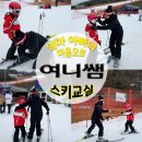 비발디파크스키강습여니쌤