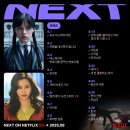 넷플릭스 8월 신작 이미지