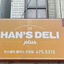 한스델리 안성점 이미지