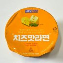 씨유 진해마천대로점 | CU에만 있는 헤이루 치즈맛라면 솔직후기