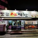 통큰생막창