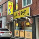 이돈왕족발 이미지