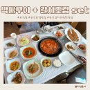군산 갈치조림 맛집 보석정 박대구이+갈치조림 SET 찐맛집추천